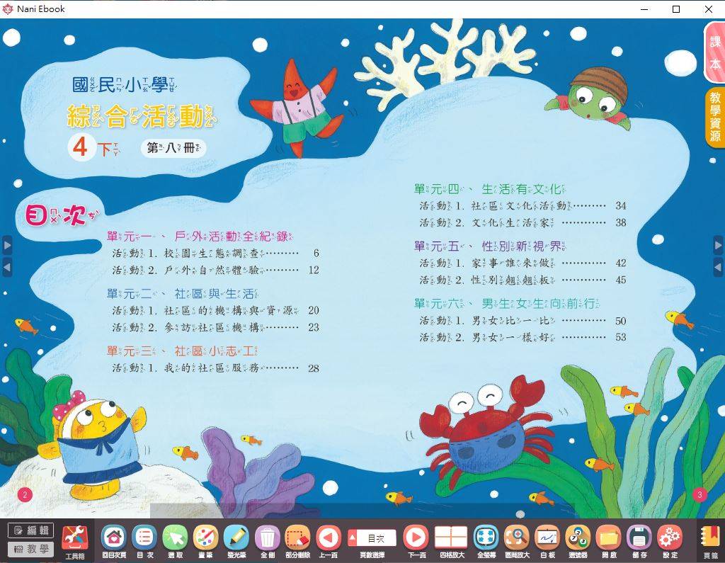 108學年下學期 國小 南一版 綜合活動健康與體育電子書 4年級(含課本)教學光碟DVD版