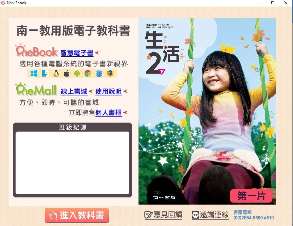 108學年下學期 國小 南一版 生活電子書 2年級(課本、習作含解答、作業簿含解答、活學活用卷)教學光碟DVD版(2片裝)