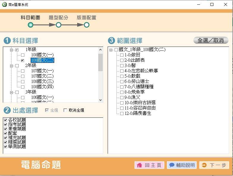 108學年下學期 高中命題光碟 南一版 國文科 全年級(含108課綱) 題庫光碟