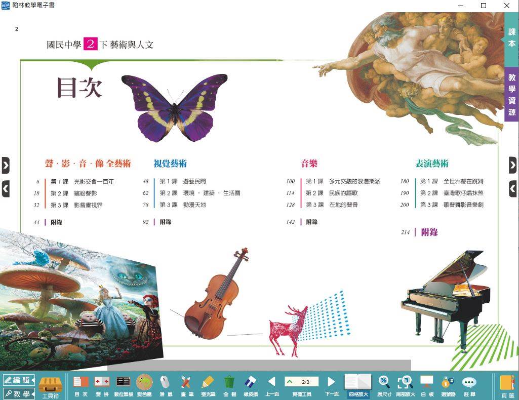 108學年下學期 國中 翰林版 藝術與人文電子書 2年級(含課本)教學光碟DVD版