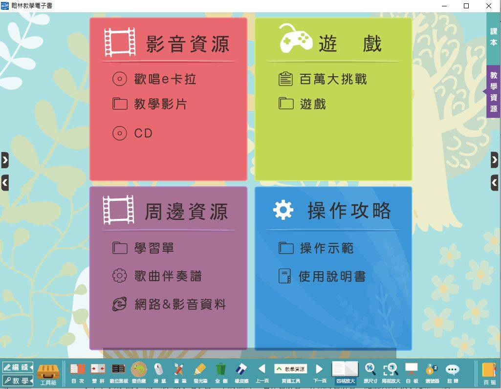 108學年下學期 國小 翰林版 藝術與人文電子書 3年級(含課本)教學光碟DVD版