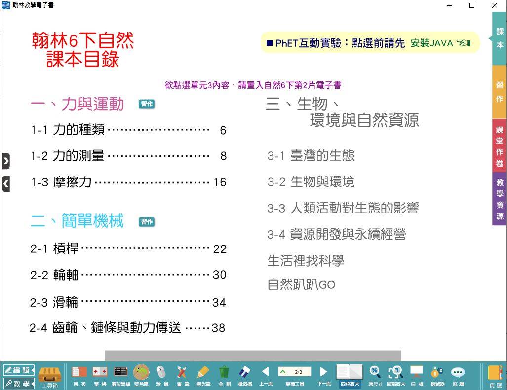 108學年下學期 國小 翰林版 自然與生活科技電子書 6年級(含課本、習作含解答、課堂作卷)教學光碟DVD版(2片裝)