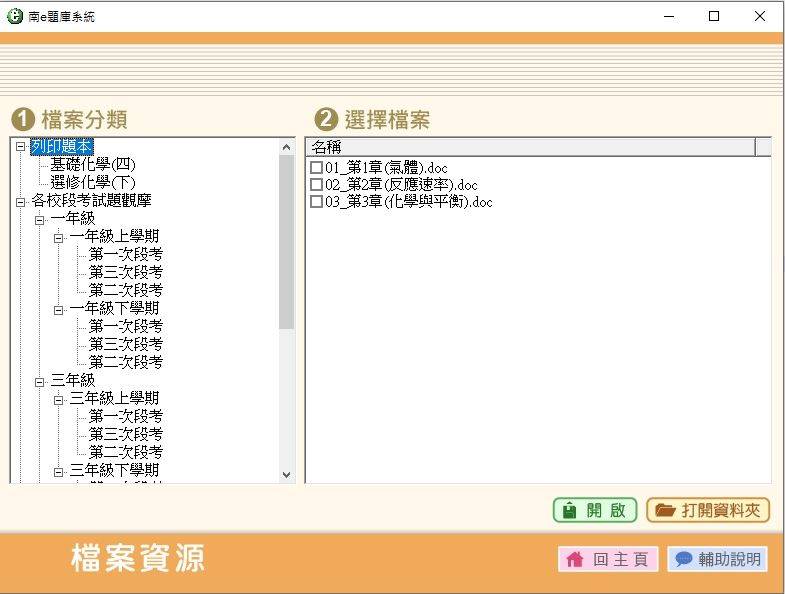 108學年下學期 高中命題光碟 南一版 化學科 全年級(含108課綱) 題庫光碟
