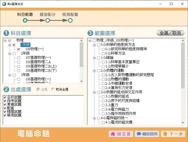 108學年下學期 高中命題光碟 南一版 物理科 全年級(含108課綱) 題庫光碟