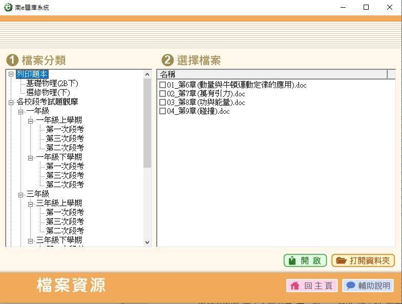 108學年下學期 高中命題光碟 南一版 物理科 全年級(含108課綱) 題庫光碟