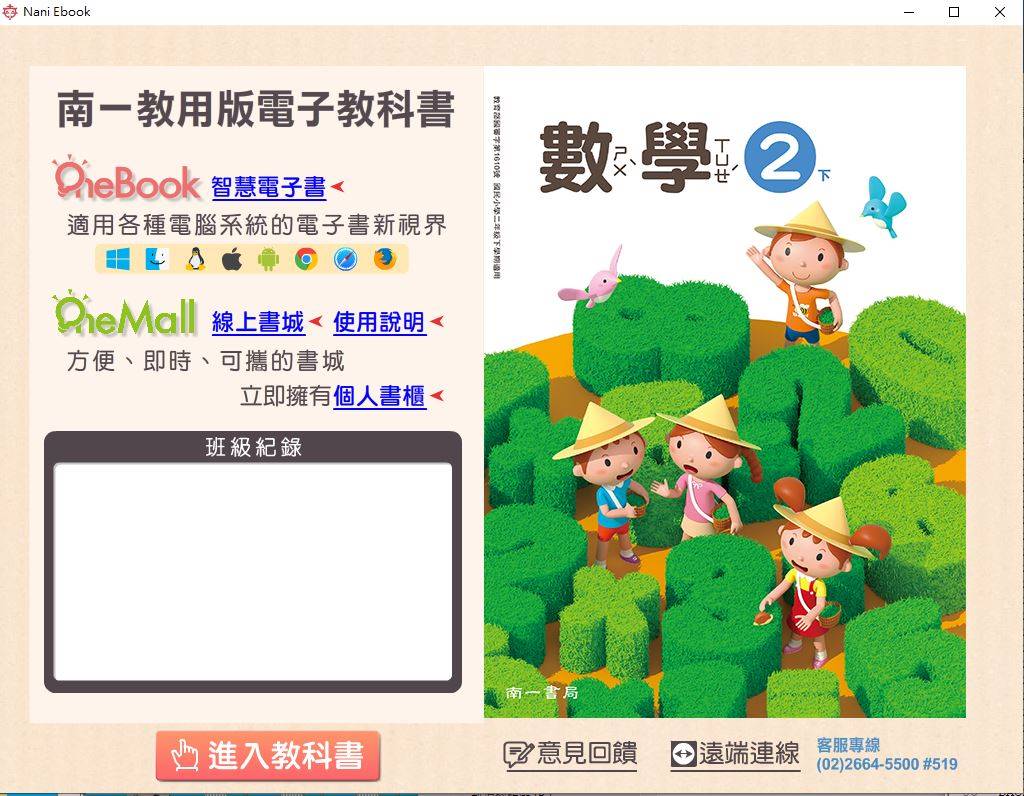 108學年下學期 國小 南一版 數學電子書 2年級(課本、習作含解答、作業簿含解答、隨堂演練)教學光碟DVD版