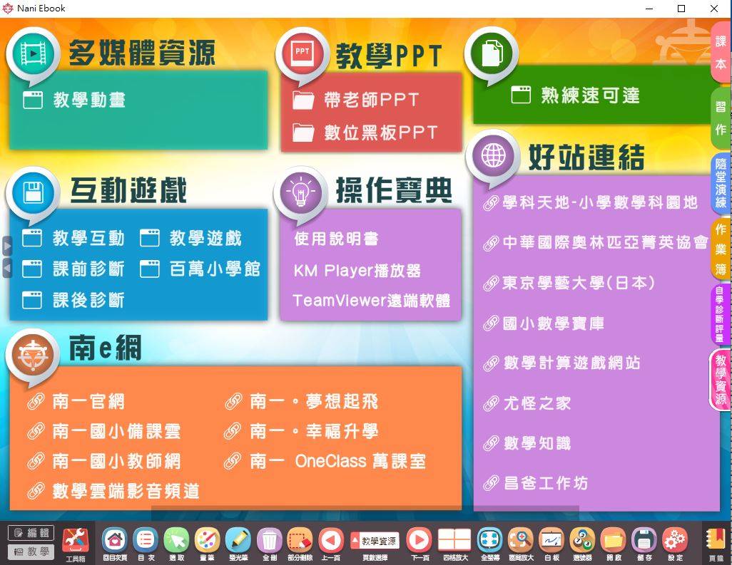 108學年下學期 國小 南一版 數學電子書 2年級(課本、習作含解答、作業簿含解答、隨堂演練)教學光碟DVD版