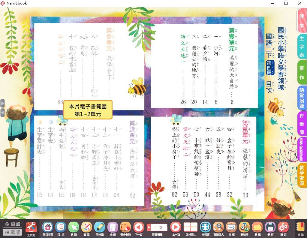 108學年下學期 國小 南一版 國語電子書 2年級(含課本、習作含解答、隨堂練習、作業簿含解答、自學診斷評量)教學光碟DVD版(2片裝)