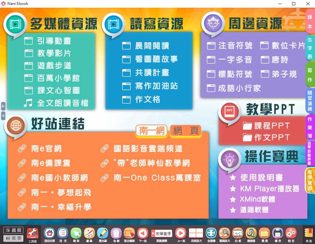 108學年下學期 國小 南一版 國語電子書 2年級(含課本、習作含解答、隨堂練習、作業簿含解答、自學診斷評量)教學光碟DVD版(2片裝)