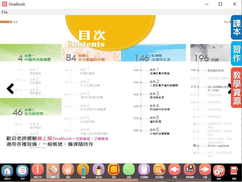 108學年下學期 國中 南一版 公民電子書 2年級(含課本、習作含解答、教學資源)教學光碟DVD版