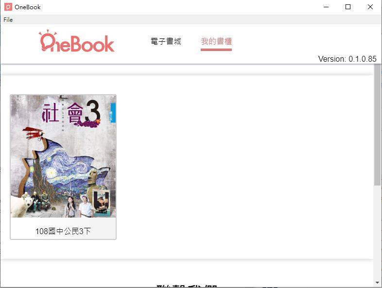 108學年下學期 國中 南一版 公民電子書 3年級 教學光碟DVD版