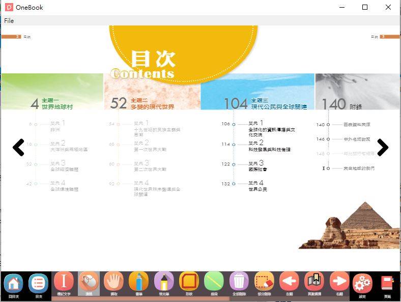 108學年下學期 國中 南一版 公民電子書 3年級 教學光碟DVD版