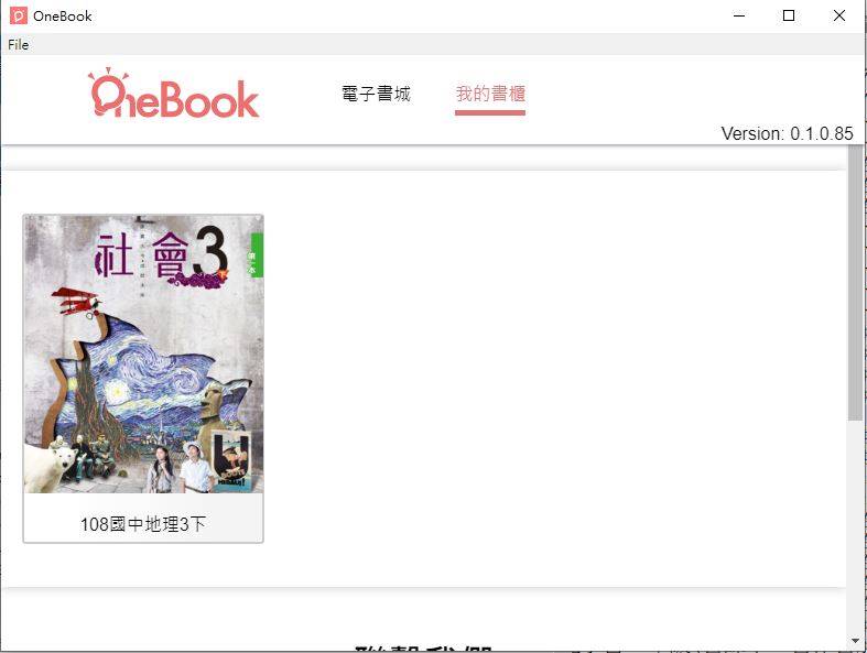 108學年下學期 國中 南一版 地理電子書 3年級 教學光碟DVD版
