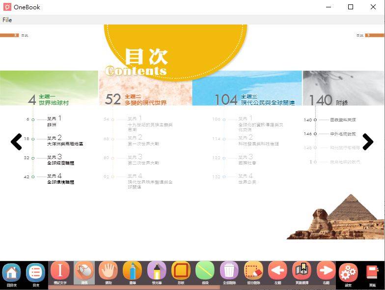 108學年下學期 國中 南一版 地理電子書 3年級 教學光碟DVD版