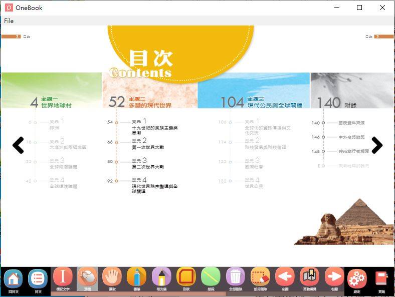 108學年下學期 國中 南一版 歷史電子書 3年級 教學光碟DVD版