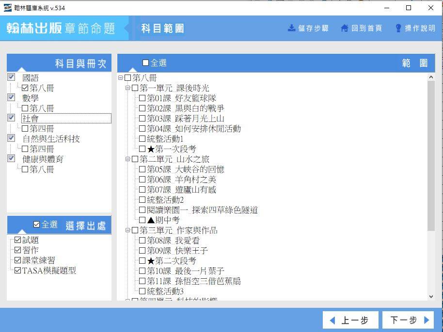 108學年下學期 國小命題光碟 翰林版 4年級 題庫光碟