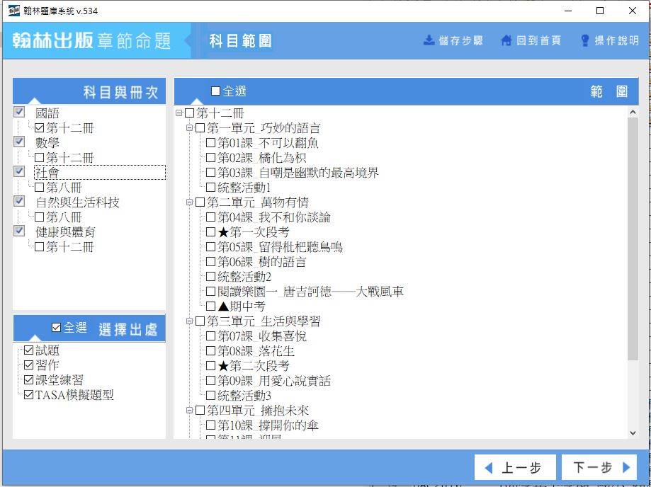 108學年下學期 國小命題光碟 翰林版 6年級 題庫光碟