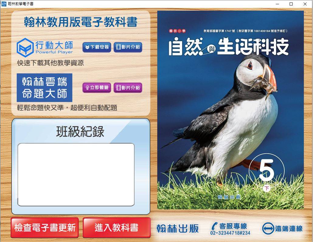 108學年下學期 國小 翰林版 自然與生活科技電子書 5年級(含課本、習作含解答、課堂作卷)教學光碟DVD版(2片裝)