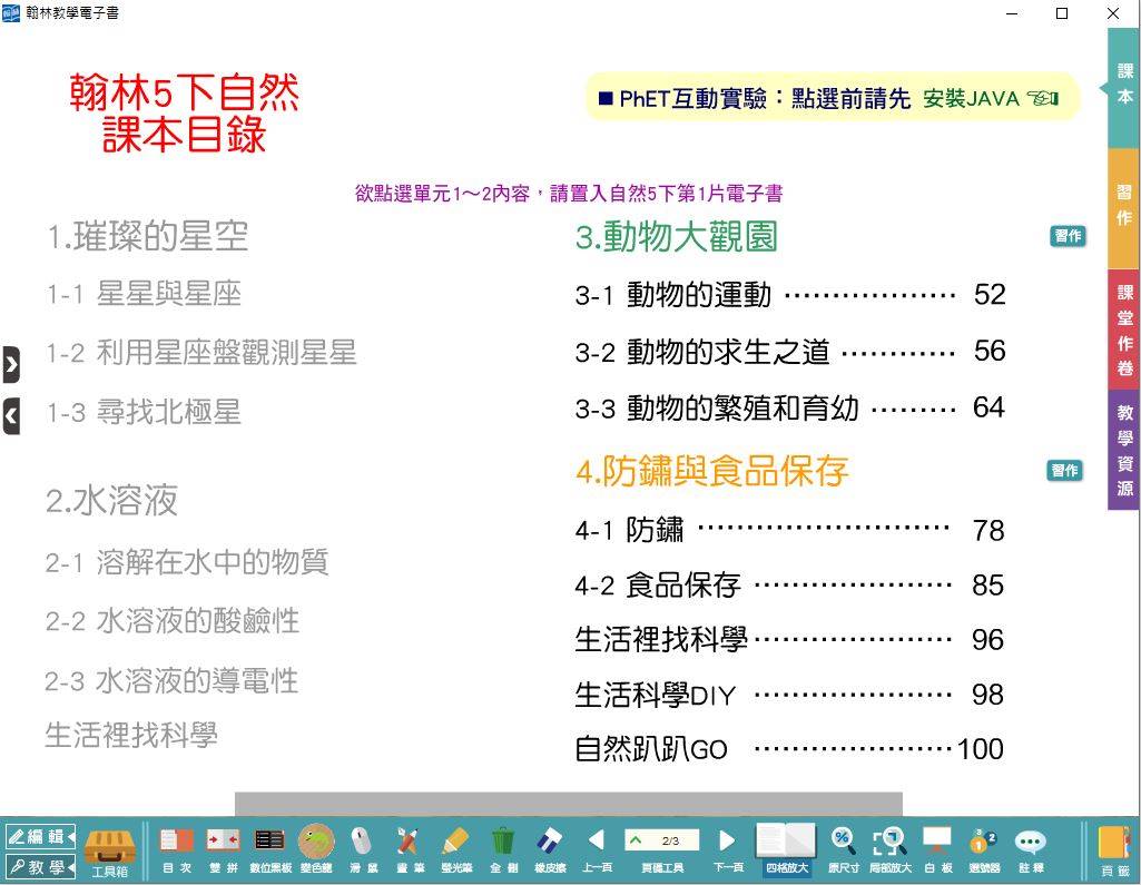 108學年下學期 國小 翰林版 自然與生活科技電子書 5年級(含課本、習作含解答、課堂作卷)教學光碟DVD版(2片裝)