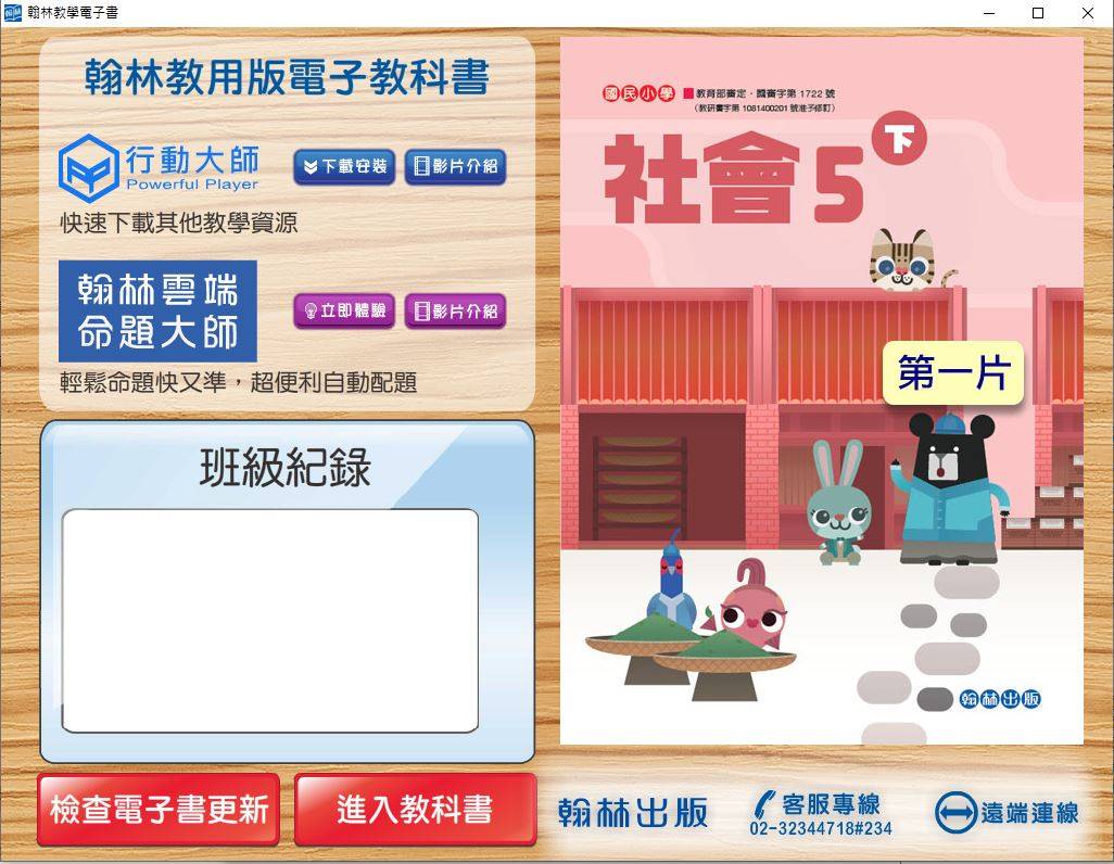 108學年下學期 國小 翰林版 社會電子書 5年級(含課本、習作含解答、課堂練習、作業簿含解答、學習評量單)教學光碟DVD版(2片裝)