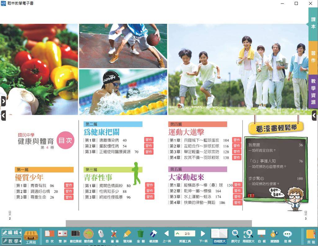 108學年下學期 國中 翰林版 健康與體育電子書 2年級(含課本、習作含解答)教學光碟DVD版