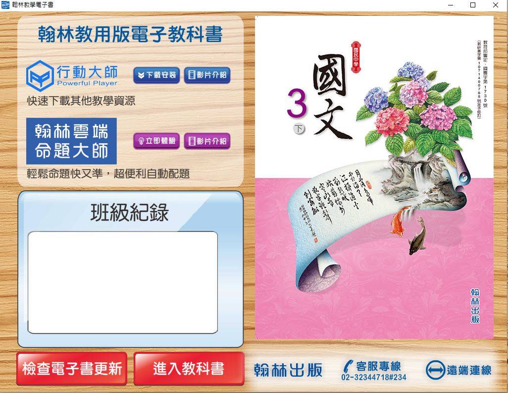 108學年下學期 國中 翰林版 國文電子書 3年級(含課本、習作含解答、課堂練習、國語作卷)教學光碟DVD版
