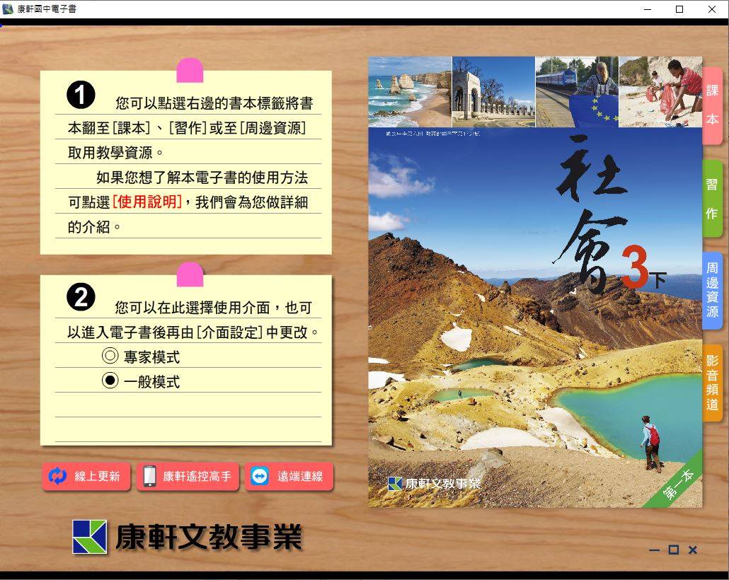 108學年下學期 國中 康軒版 地理電子書 3年級(含課本、習作含解答)教學光碟DVD版