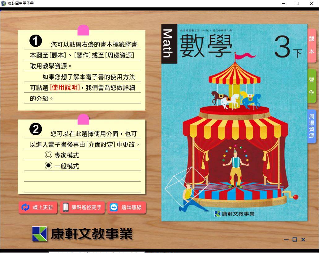 108學年下學期 國中 康軒版 數學電子書 3年級(含課本、習作含解答)教學光碟DVD版