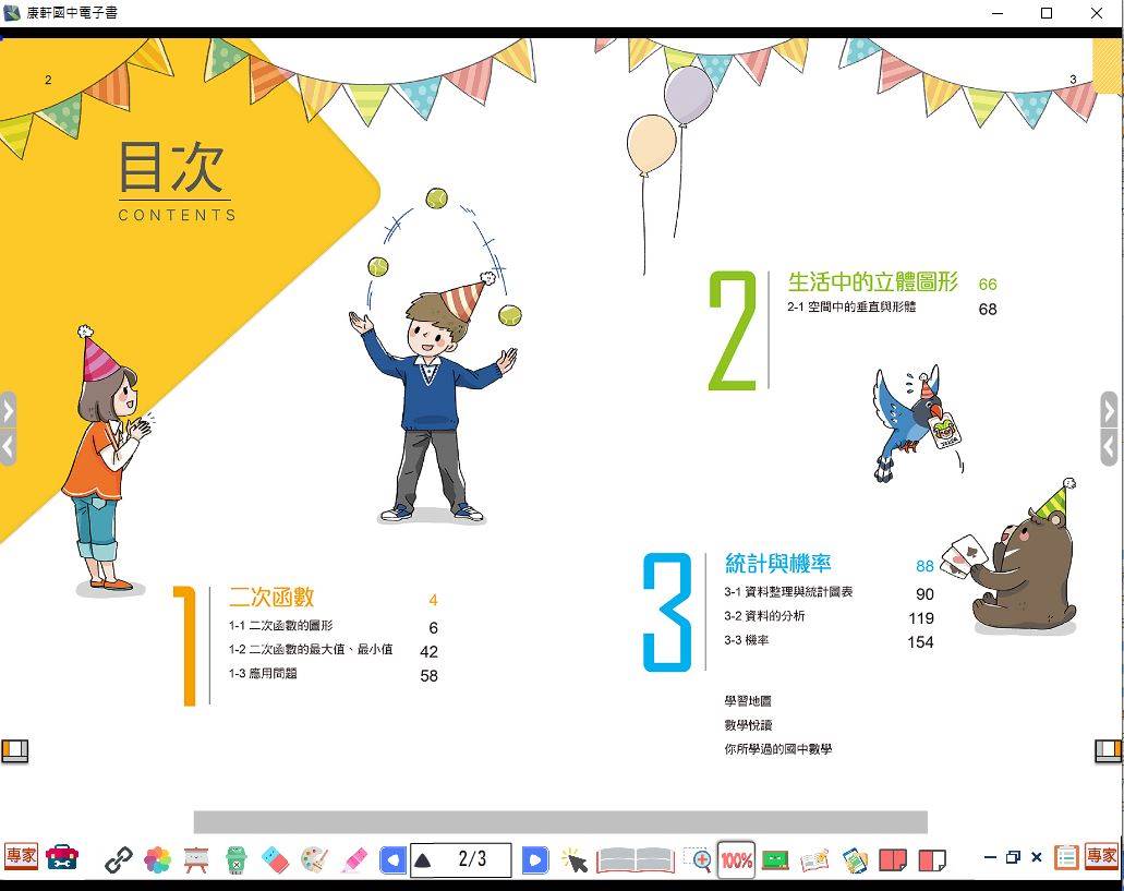 108學年下學期 國中 康軒版 數學電子書 3年級(含課本、習作含解答)教學光碟DVD版