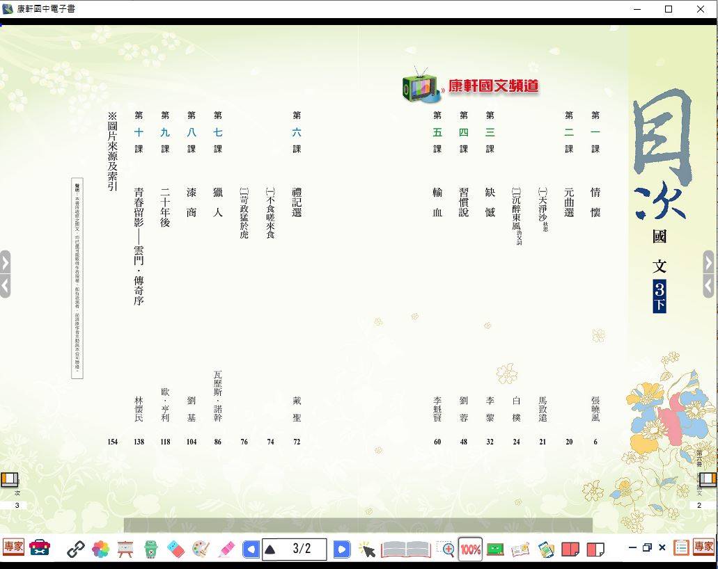 108學年下學期 國中 康軒版 國文電子書 3年級(含課本、習作含解答)教學光碟DVD版
