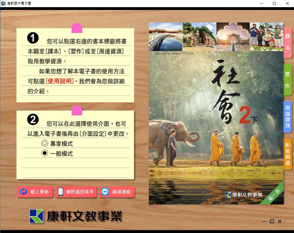 108學年下學期 國中 康軒版 地理電子書 2年級(含課本、習作含解答)教學光碟DVD版