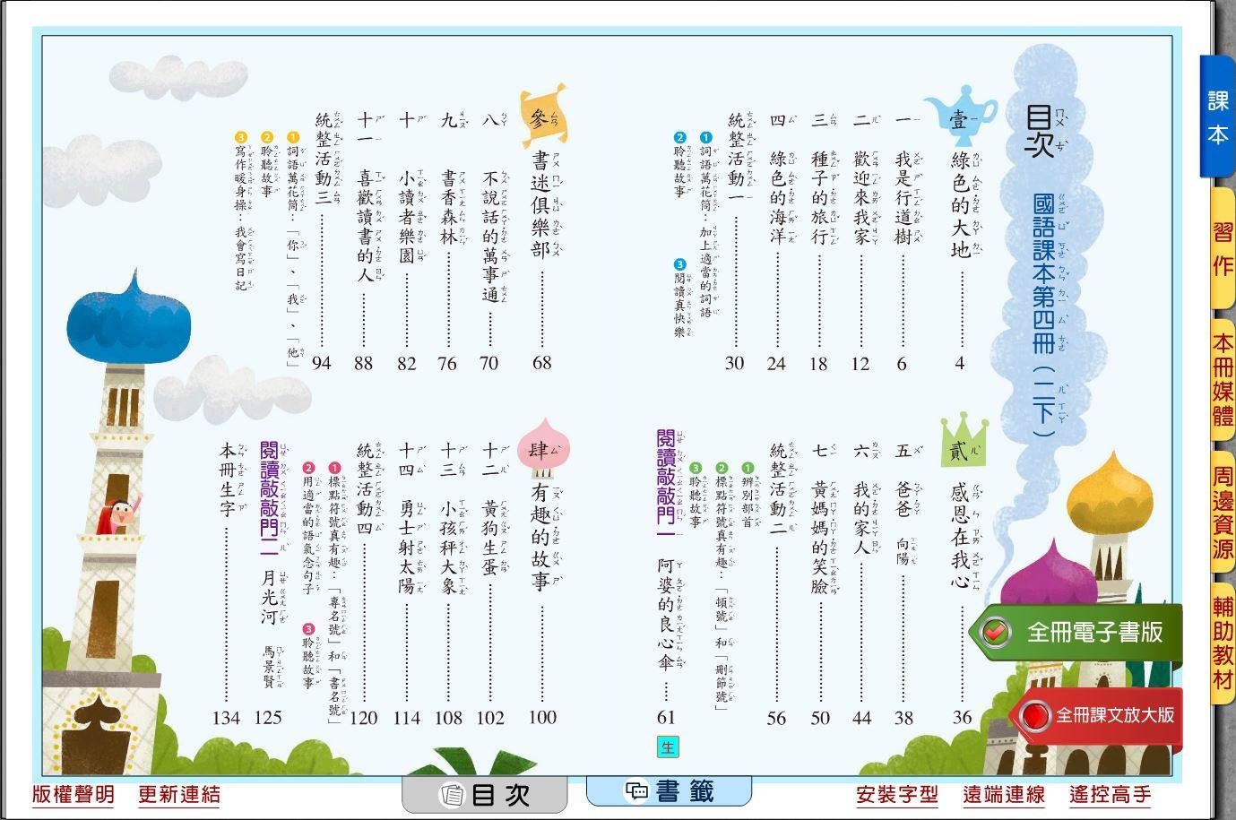108學年下學期 國小 康軒版 國語電子書 2年級(含課本、習作含解答、優選教材)教學光碟DVD版