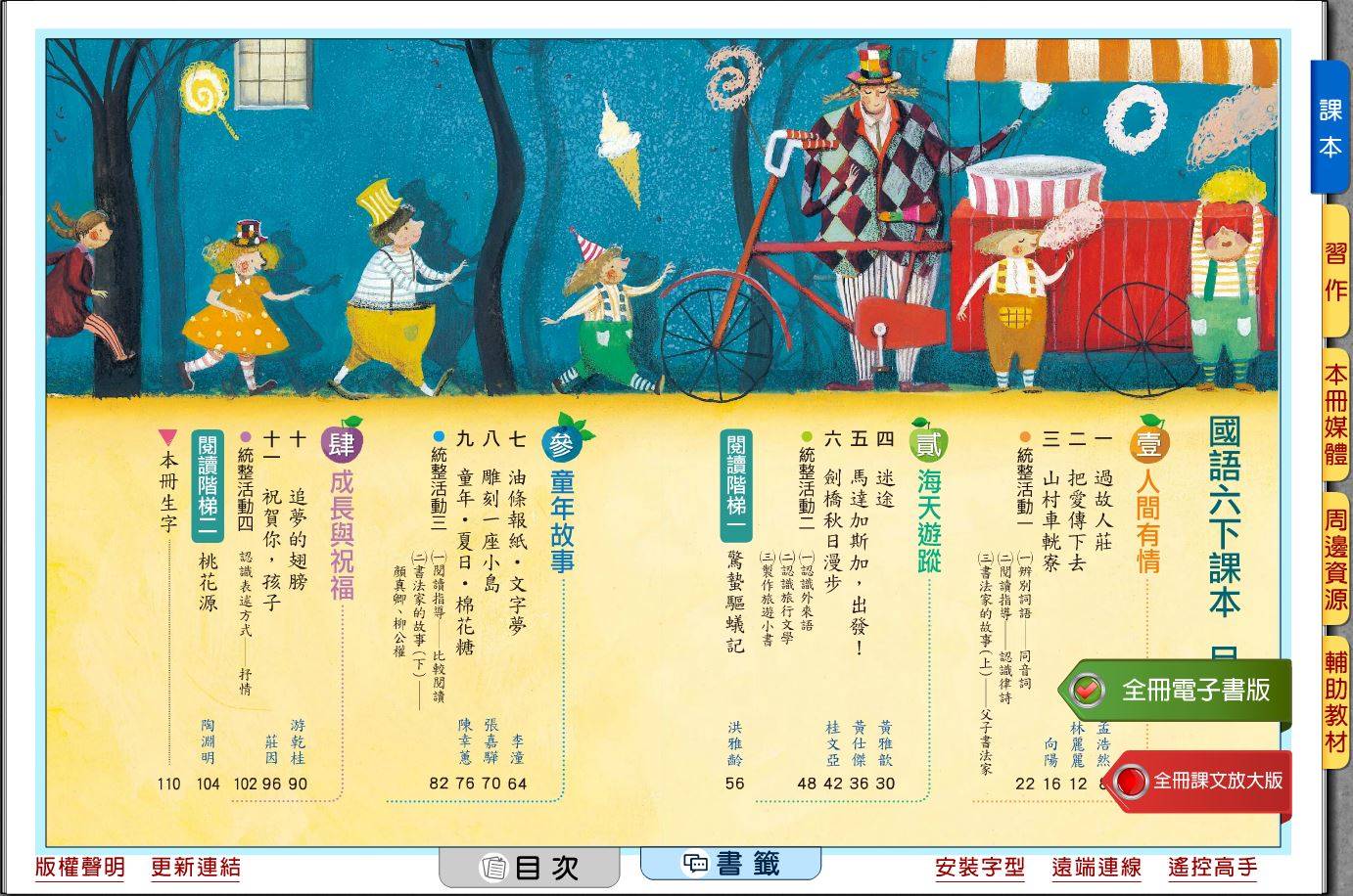 108學年下學期 國小 康軒版 國語電子書 6年級(含課本、習作含解答、優選教材)教學光碟DVD版