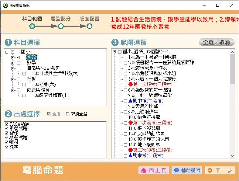 108學年下學期 國小命題光碟 南一版 1-6年級(1年級是108課綱、全年級、全領域)題庫光碟合輯版(2片裝)