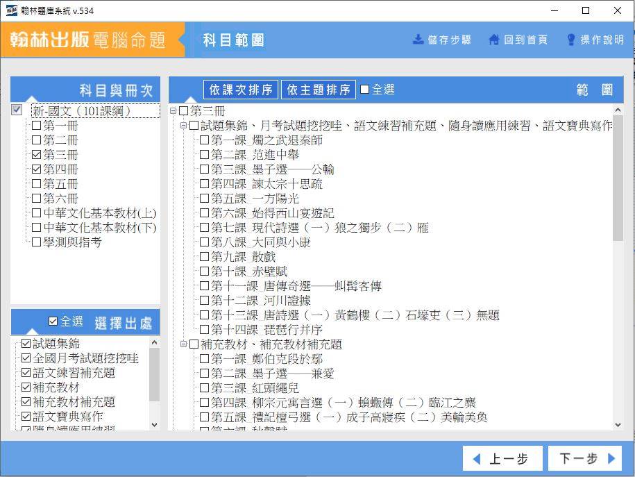 108學年下學期 高中命題光碟 翰林版 新-國文科 全年級(包含上、下學期)(101課綱) 題庫光碟