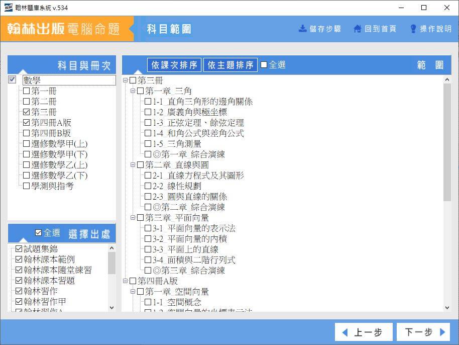 108學年下學期 高中命題光碟 翰林版 數學科 全年級 (包含上、下學期) 題庫光碟(1年級是舊課綱)