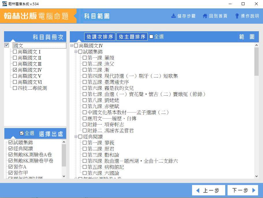 108學年下學期 高中職命題光碟 翰林版 國文科 全年級 (包含上、下學期) 題庫光碟(1年級是舊課綱)