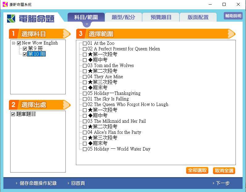 108學年下學期 國小命題光碟 康軒版 英語 Super Wow(1、2、3、4、5、6、7、8、9、10冊) 題庫光碟