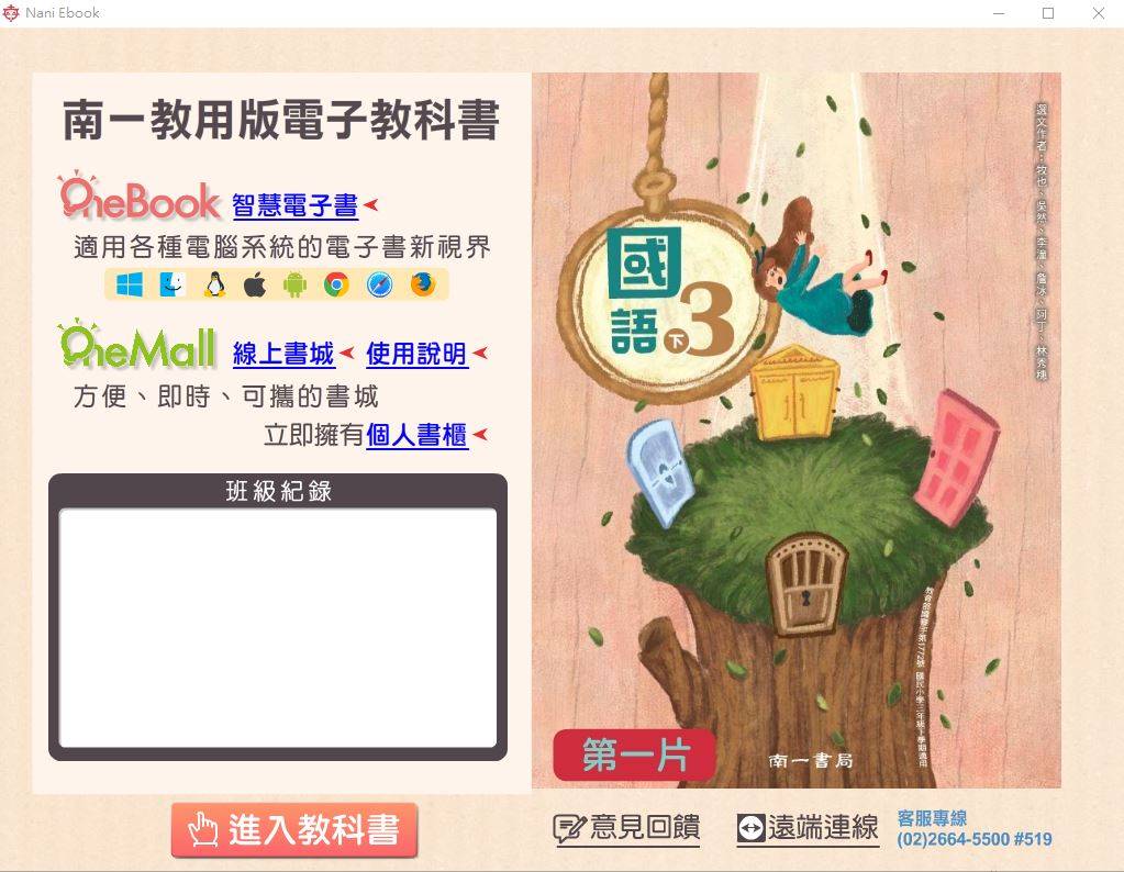 108學年下學期 國小 南一版 國語電子書 3年級(含課本、習作含解答、隨堂練習、作業簿含解答、自學診斷評量)教學光碟DVD版(2片裝)