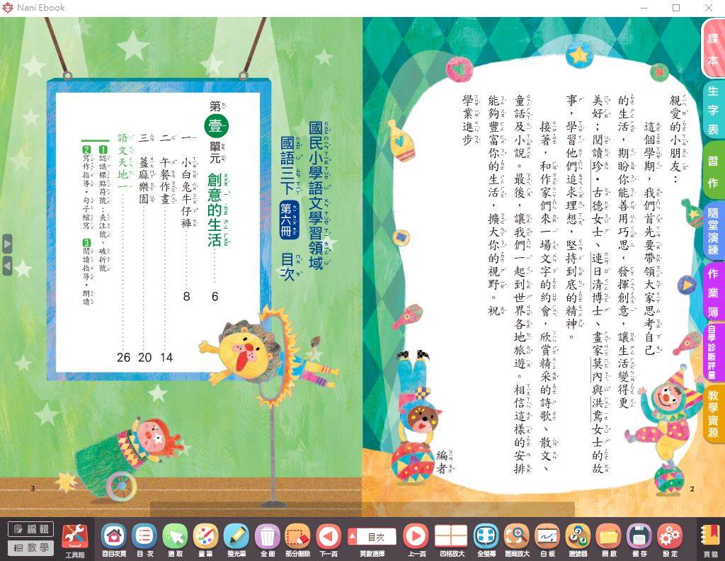 108學年下學期 國小 南一版 國語電子書 3年級(含課本、習作含解答、隨堂練習、作業簿含解答、自學診斷評量)教學光碟DVD版(2片裝)