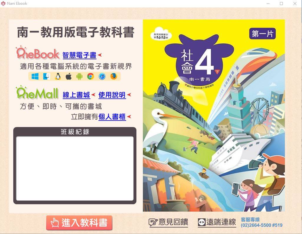 108學年下學期 國小 南一版 社會電子書 4年級(含課本、習作含解答、作業簿含解答、自學診斷評量)教學光碟DVD版(2片裝)