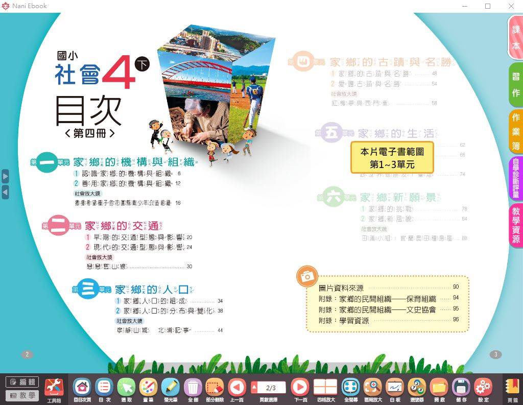 108學年下學期 國小 南一版 社會電子書 4年級(含課本、習作含解答、作業簿含解答、自學診斷評量)教學光碟DVD版(2片裝)
