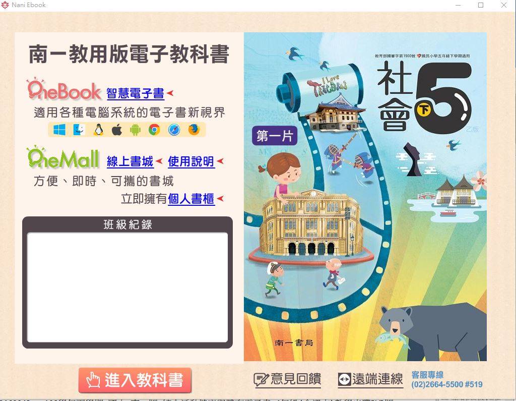 108學年下學期 國小 南一版 社會電子書 5年級(含課本、習作含解答、作業簿含解答、自學診斷評量)教學光碟DVD版(2片裝)