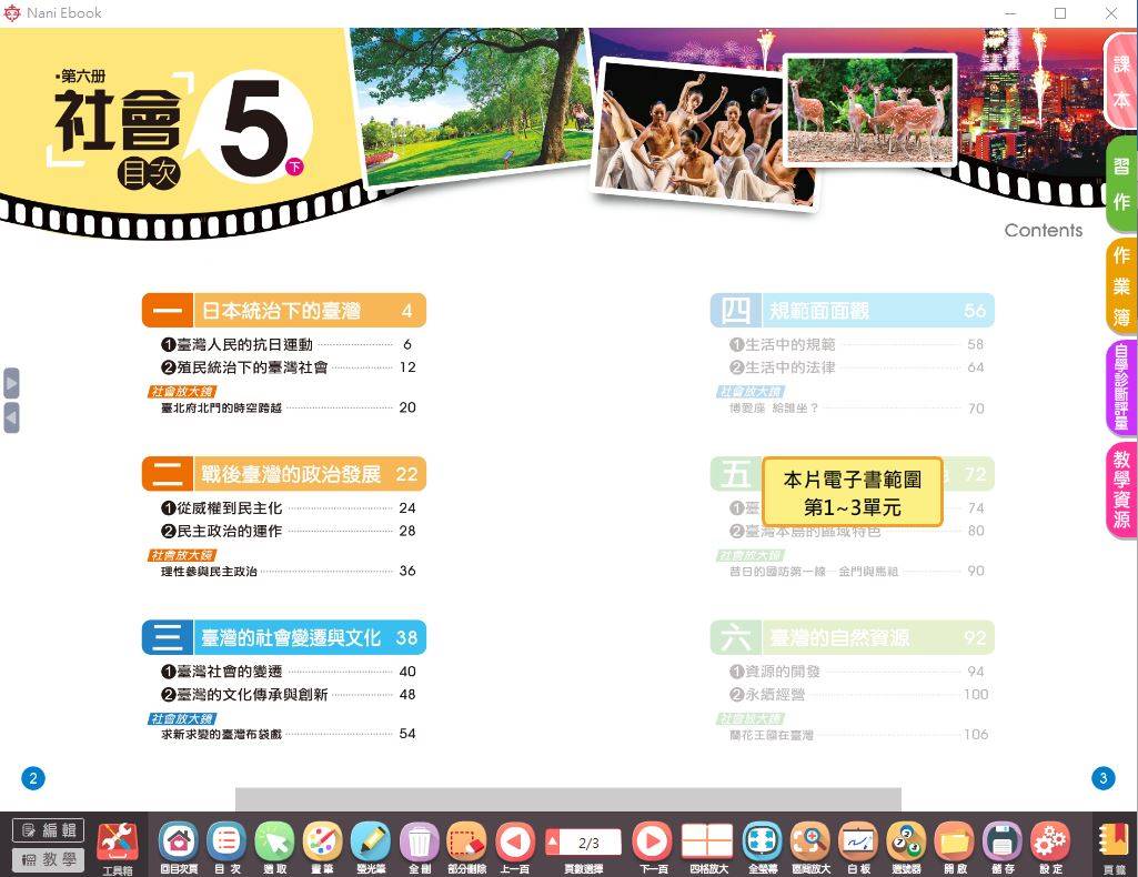 108學年下學期 國小 南一版 社會電子書 5年級(含課本、習作含解答、作業簿含解答、自學診斷評量)教學光碟DVD版(2片裝)