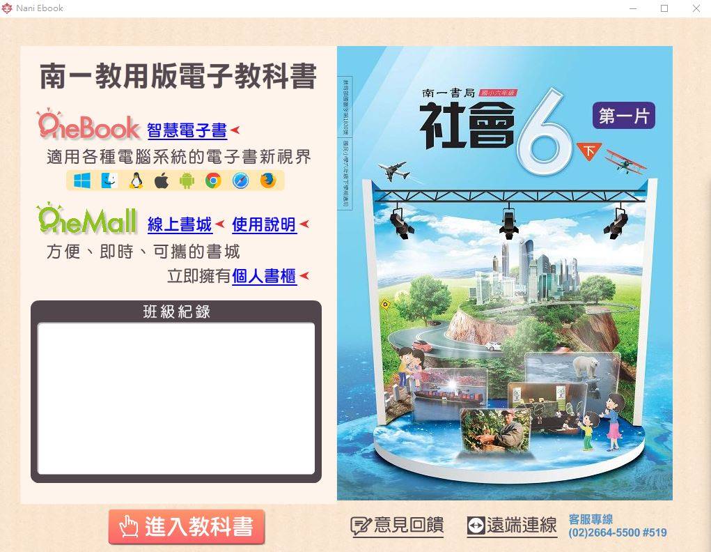 108學年下學期 國小 南一版 社會電子書 6年級(含課本、習作含解答、作業簿含解答、自學診斷評量)教學光碟DVD版(2片裝)