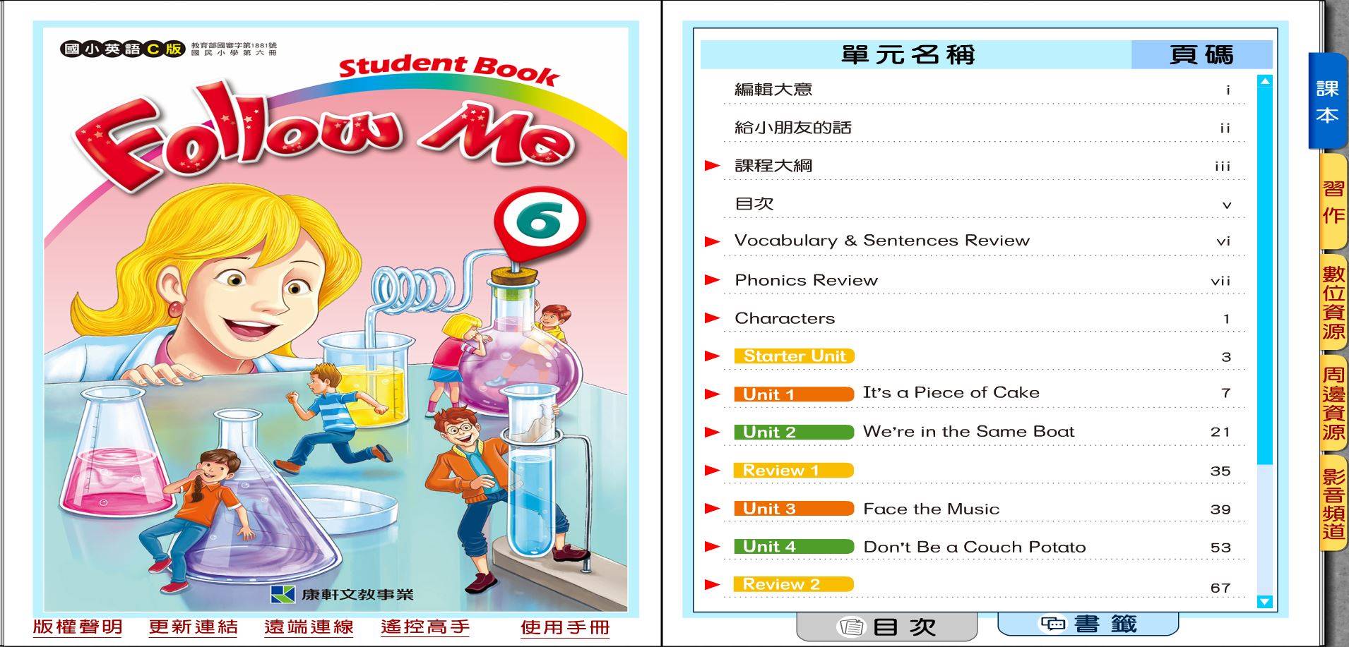 108學年下學期 國小 康軒版 英語電子書 Follow Me 第6冊(課本、習作含解答) 教學光碟DVD版