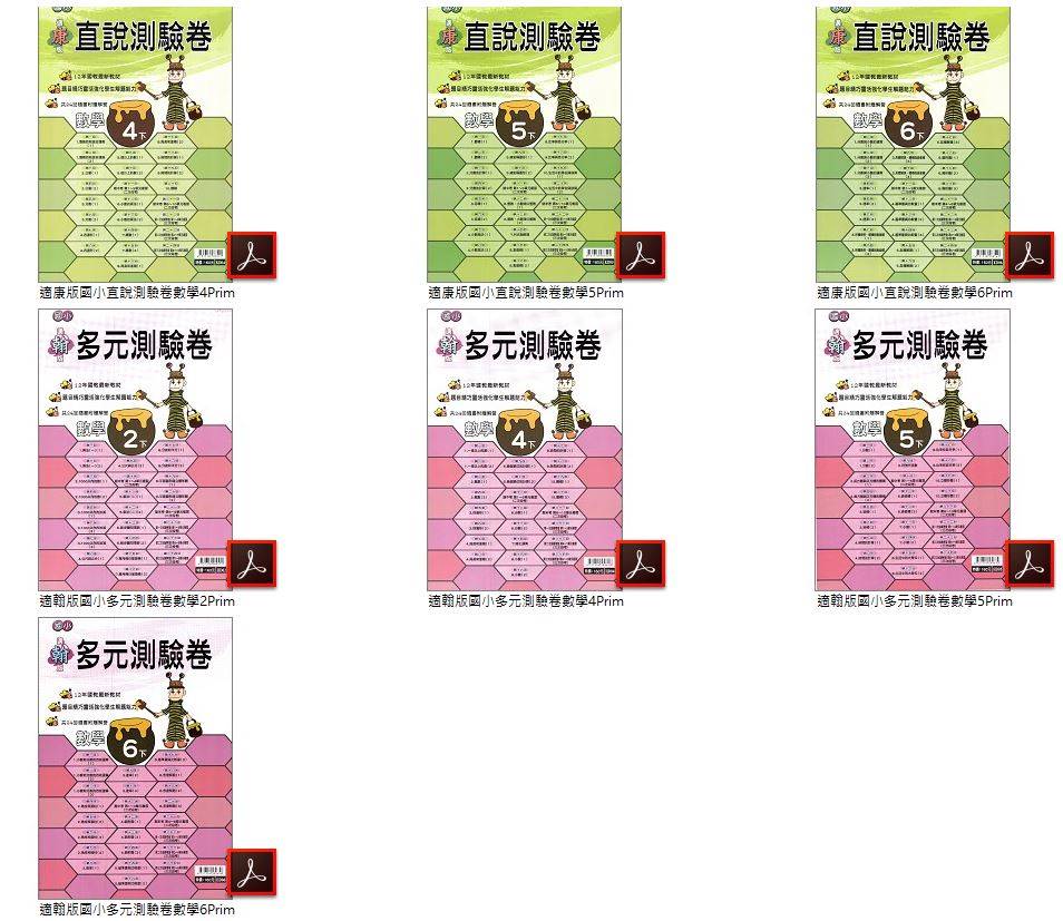 108學年下學期 高升鑫 國小數學測驗卷 2-6年級 南一段層測驗卷+康軒直說測驗卷+翰林多元測驗卷 卷類光碟DVD版