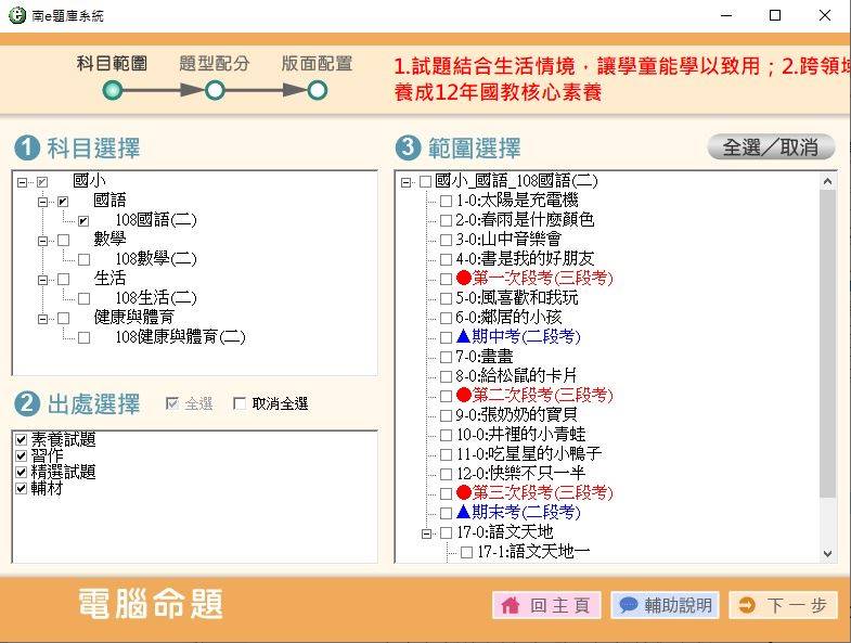 108學年下學期 國小命題光碟 南一版 1-6年級(1年級是108課綱、全年級、全領域)題庫光碟合輯版(2片裝)