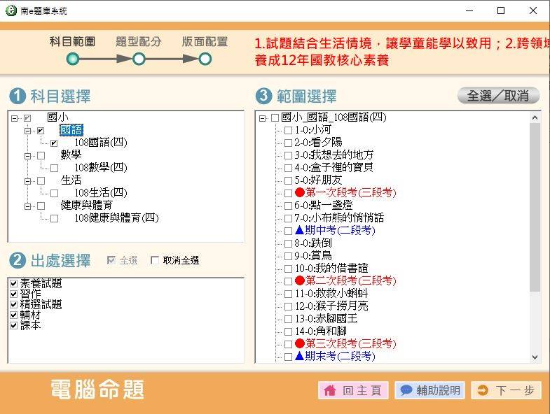 108學年下學期 國小命題光碟 南一版 1-6年級(1年級是108課綱、全年級、全領域)題庫光碟合輯版(2片裝)