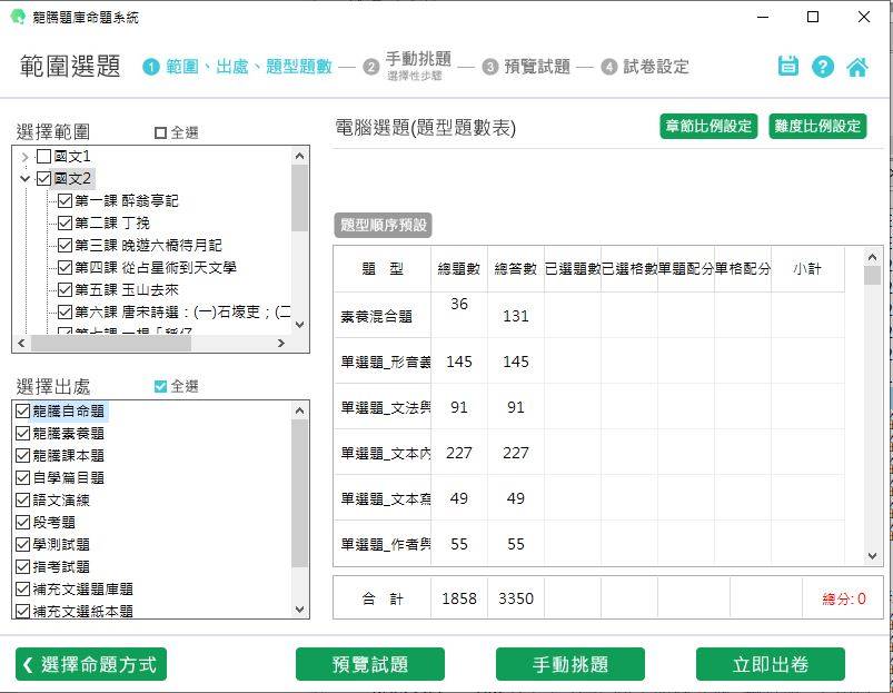 108學年下學期 高中命題光碟 龍騰版 國文科 1年級(108課綱) (包含上、下學期) 題庫光碟